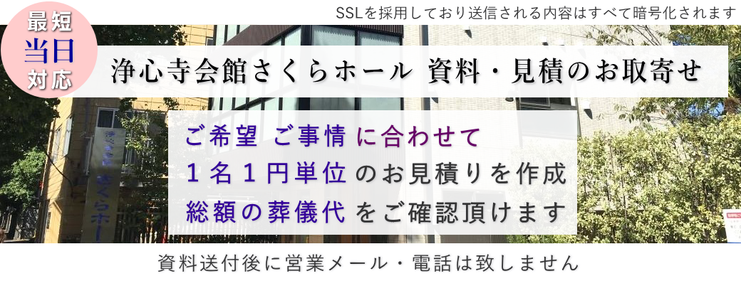 興善寺会館の資料取り寄せ