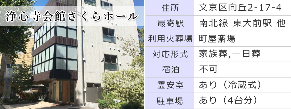 文京区 浄心寺会館さくらホール